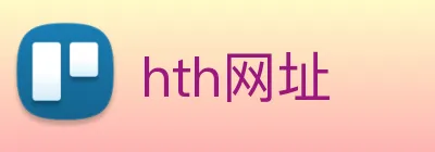 hth网址 Logo